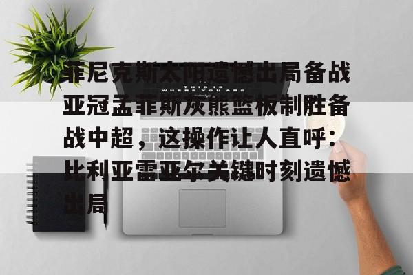 爱游戏入口-菲尼克斯太阳队球衣
